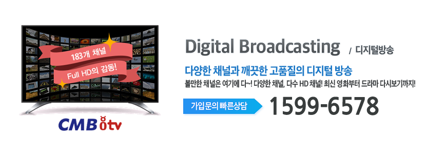 CMB 동대문방송 디지털방송 메인